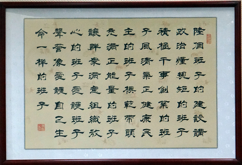 着力打造“六个班子”，，，，，，，认真落实“四个”要求